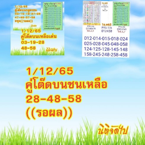 Mr-Shuk Lal Lotto 100% Free 01-12-2022 - Page 6 Rxsj1t10