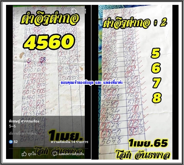 Mr-Shuk Lal Lotto 100% Free 01-04-2023 - Page 13 Satz3910