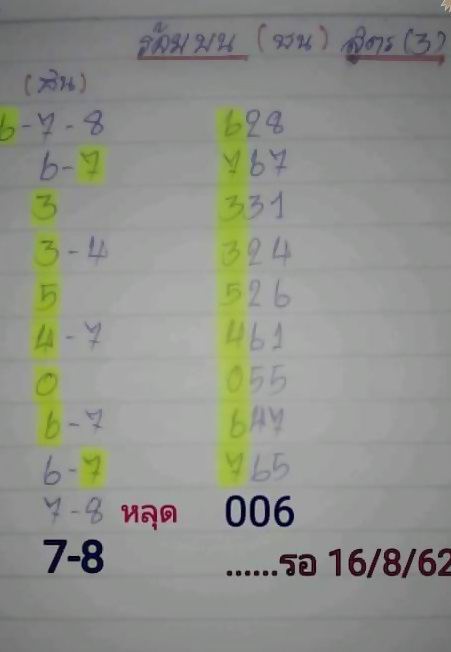 Mr-Shuk Lal 100% Tips 16-08-2019 - Page 17 Sgmcoh10