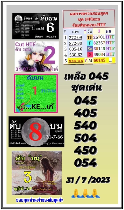 Mr-Shuk Lal Lotto 100% Free 01-08-2023 - Page 11 Sx0m5010