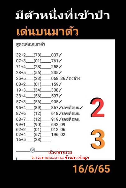 Mr-Shuk Lal Lotto 100% Free 16-06-2022 - Page 7 Tsko1710
