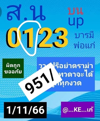 Mr-Shuk Lal Lotto 100% Free 16-11-2023 - Page 6 Wmrf6010