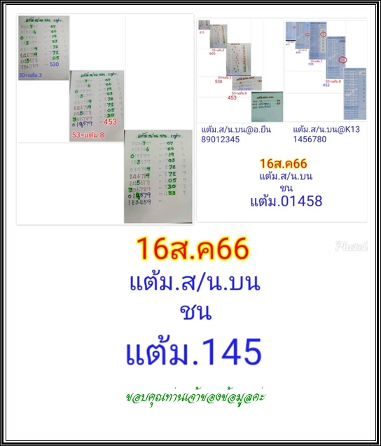 Mr-Shuk Lal Lotto 100% Free 16-08-2023 - Page 10 Xivl5110