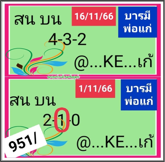 Mr-Shuk Lal Lotto 100% Free 16-11-2023 - Page 5 Xkiw6010
