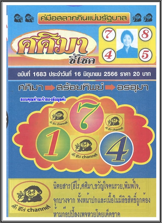 Mr-Shuk Lal Lotto 100% Free 16-06-2023 - Page 16 Xzkb4610