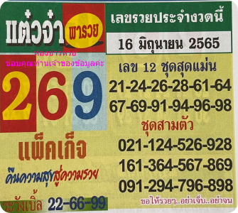 Mr-Shuk Lal Lotto 100% Free 16-06-2022 - Page 12 Ydjxi10