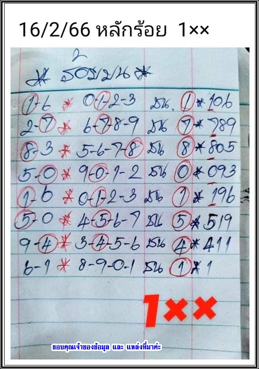 Mr-Shuk Lal Lotto 100% Free 16-02-2023 - Page 10 Yv3w3610