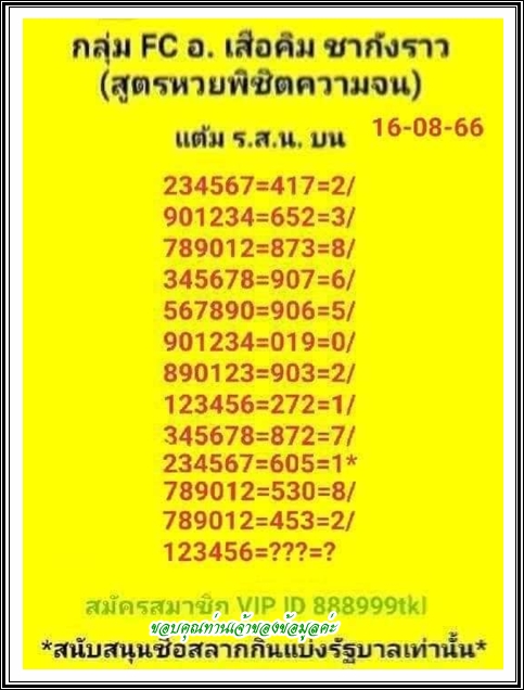 Mr-Shuk Lal Lotto 100% Free 16-08-2023 - Page 12 Yzvz5210