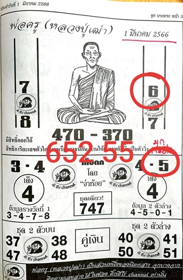 Mr-Shuk Lal Lotto 100% Free 16-03-2023 - Page 7 Zaxj3810