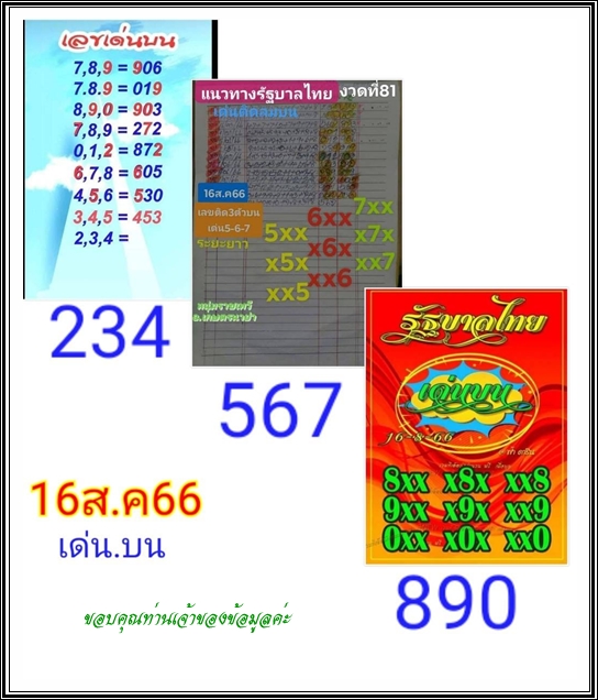 Mr-Shuk Lal Lotto 100% Free 16-08-2023 - Page 10 Zcdh5110