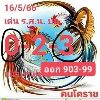 Mr-Shuk Lal Lotto 100% Free 01-06-2023 - Page 10 Zybm4510