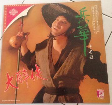 Rare Chinese Classic LP Aldt5610