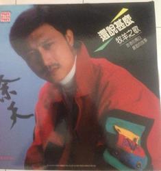 Classic Chinese LPs 6  Whatsa18