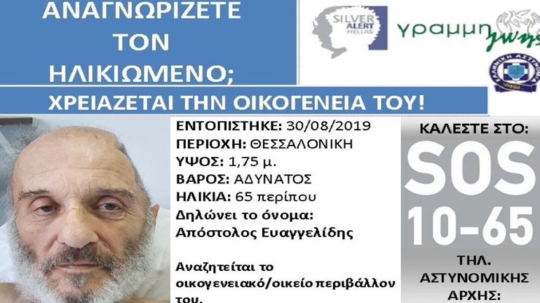 Βρέθηκε αμνήμων ηλικιωμένος στη Θεσσαλονίκη 27566810