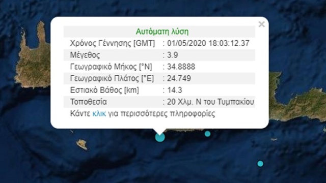 Σεισμός 3,9 Ρίχτερ στην Κρήτη 28605111