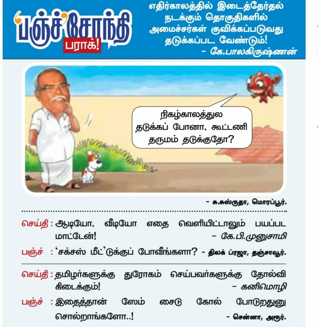 கருத்துப்படம் 15/05/2024 - Page 4 Img-2103