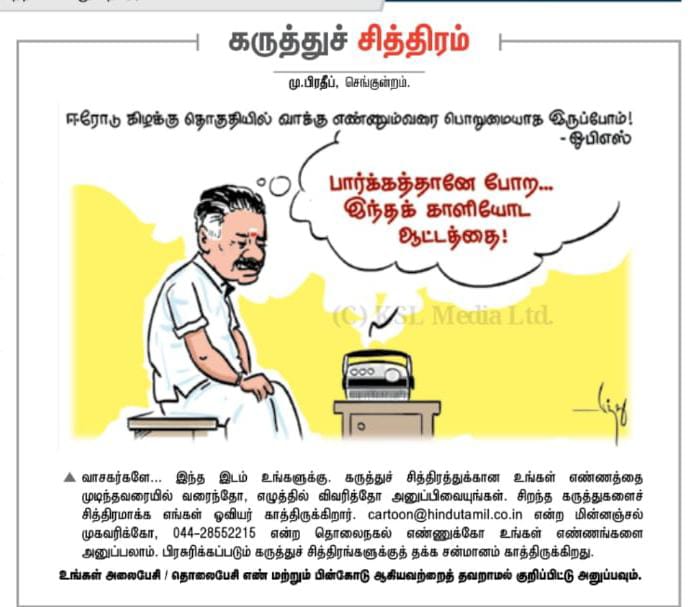 கருத்துப்படம் 12/05/2024 - Page 4 Img-2109