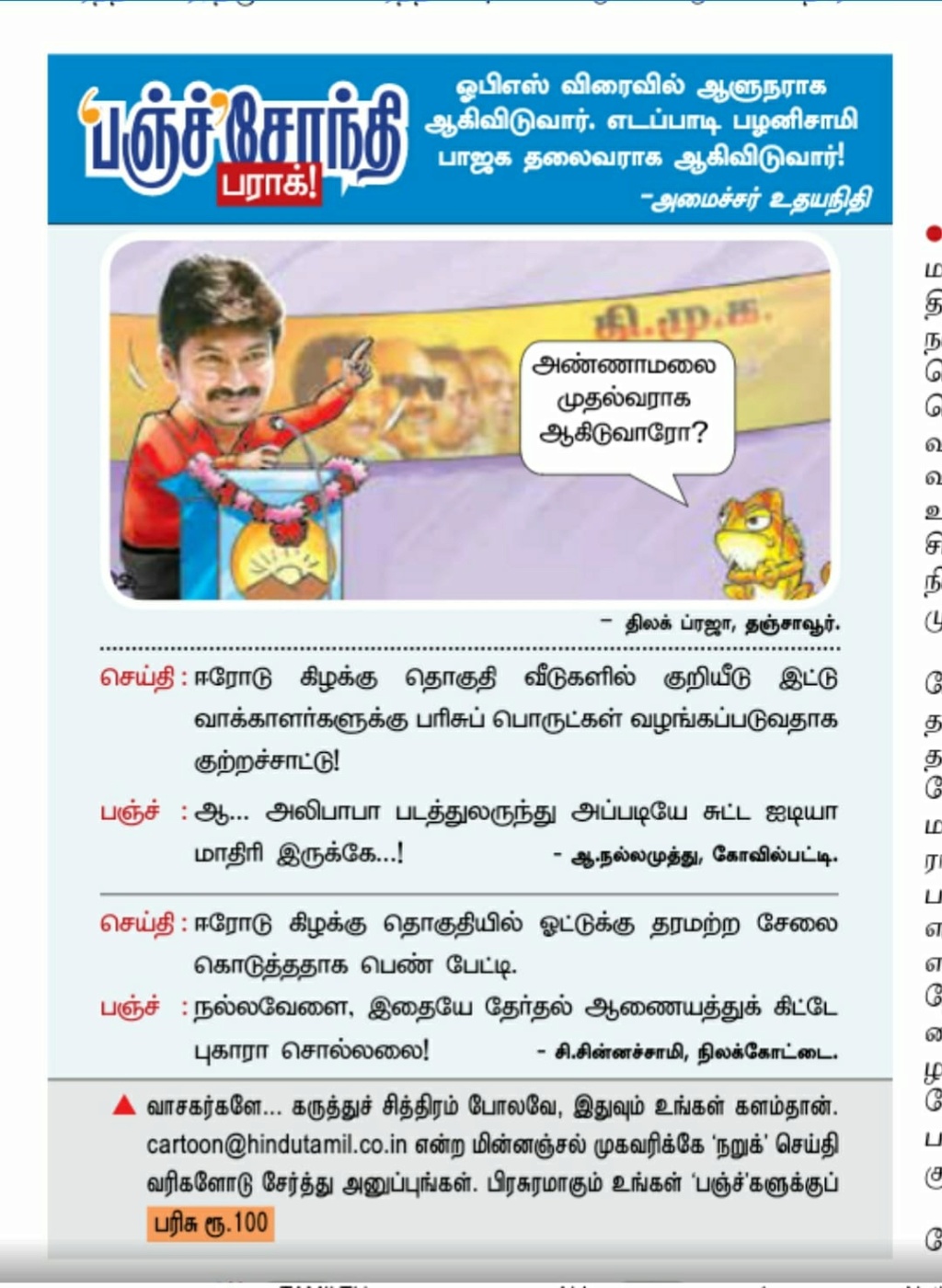 கருத்துப்படம் 08/05/2024 - Page 4 Img-2110