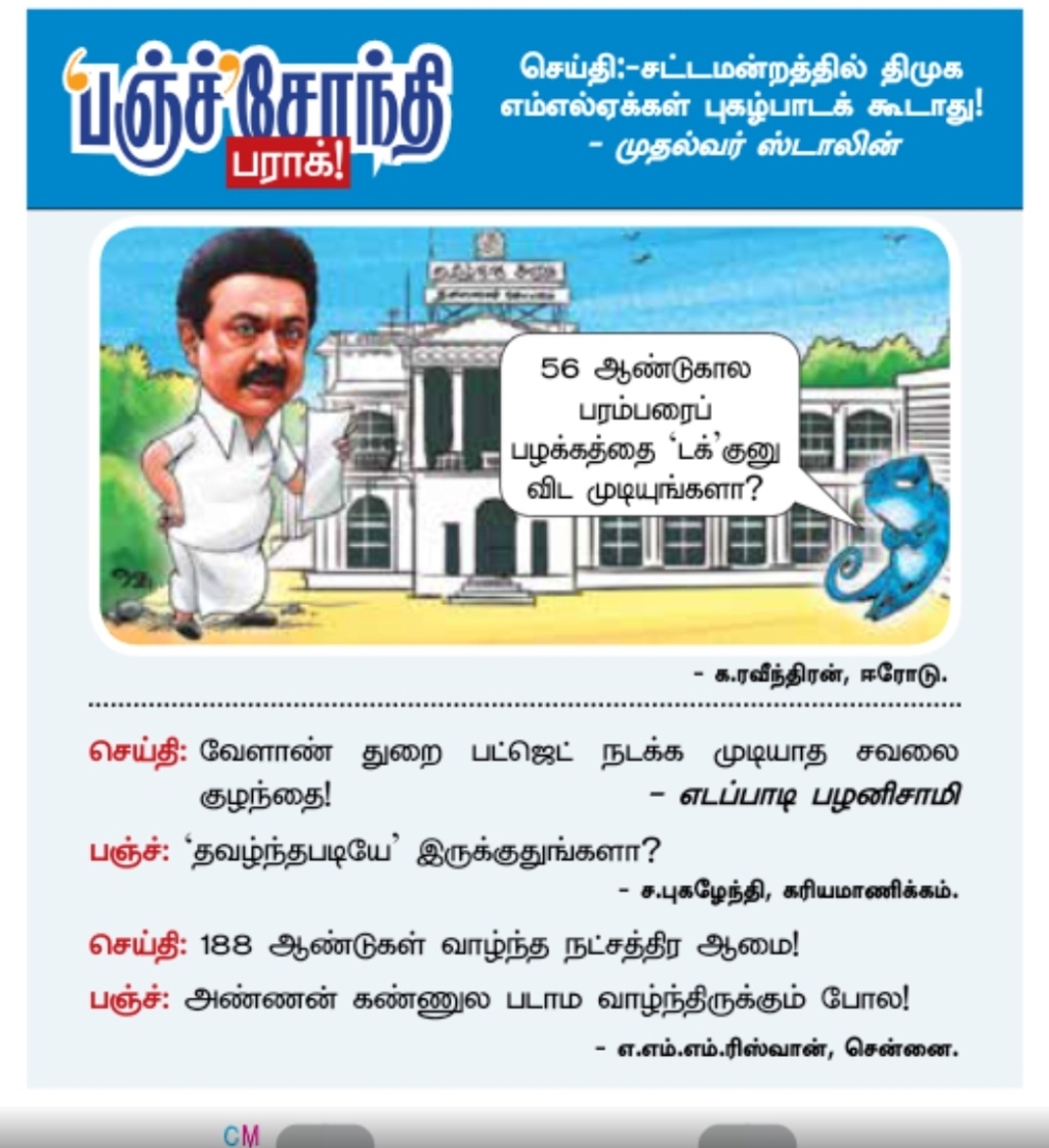 கருத்துப்படம் 04/10/2024 - Page 8 Img-2162