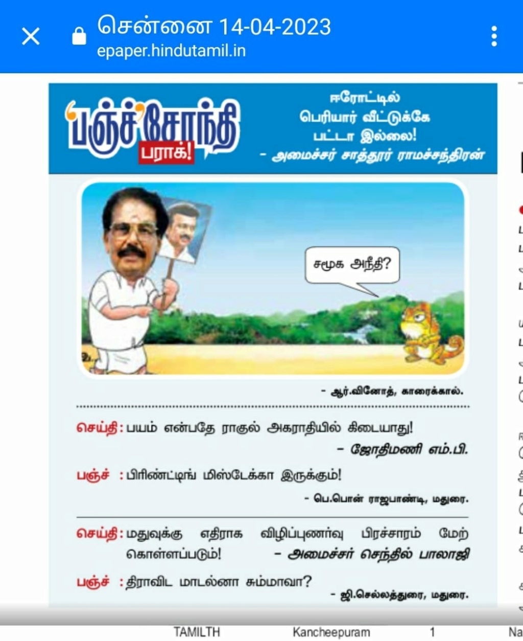 கருத்துப்படம் 17/05/2024 - Page 11 Img-2209