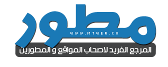 معهد مطور Mtwer يرحب بكم Logo3010