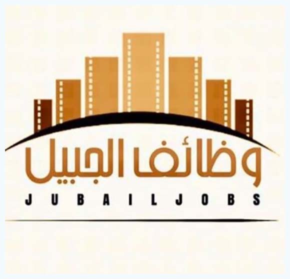 توظيف فوري الجبيل بدون تأمينات - وظائف في مولات الجبيل 110