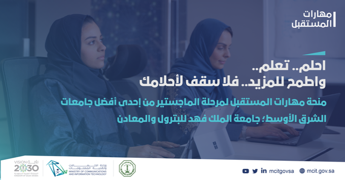 وظائف_إدارية - منح مجانية للرجال لإكمال درجة الماجستير من وزارة الاتصالات وتقنية المعلومات 1181110