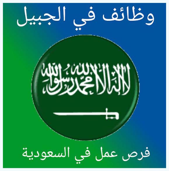 وظائف بدون تأمينات بالجبيل 2021 - وظائف حراس امن براتب 6000 بالجبيل بدون تأمينات 3_men_10