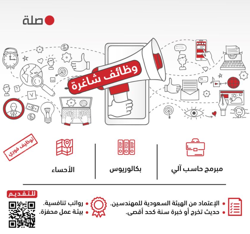 توفر وظائف تقنية لحملة الدبلوم فما فوق للعمل عن بعد في شركة صلة Eeeee10