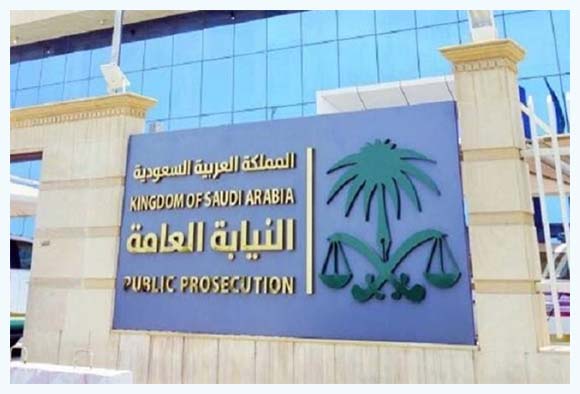 حصريا تم الإعلان عن وظائف النيابة العامة بالمملكة العربية السعودية 2021 Niba_m11