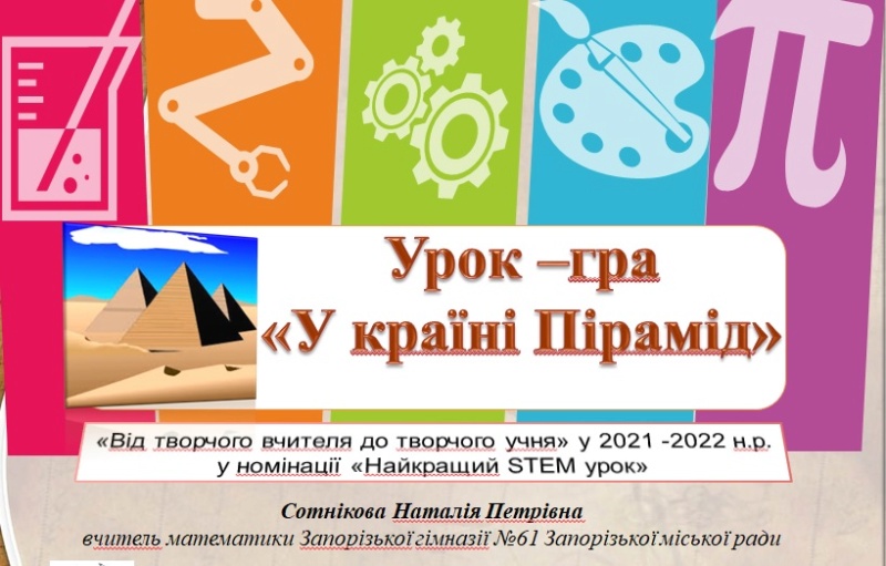 Від творчого вчителя – до творчого учня 10