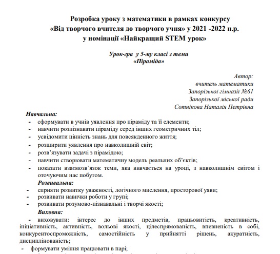 Від творчого вчителя – до творчого учня Aa10