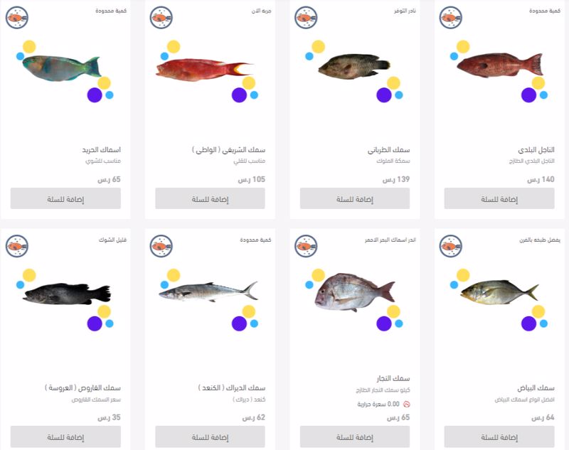 اسعار السمك بالرياض Screen10