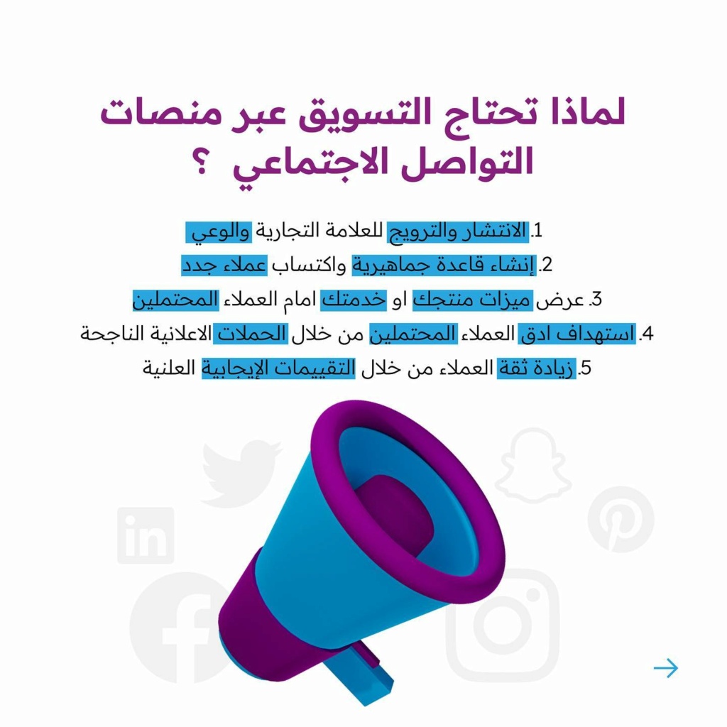 التسويق عبر وسائل التواصل الاجتماعي Unknow10