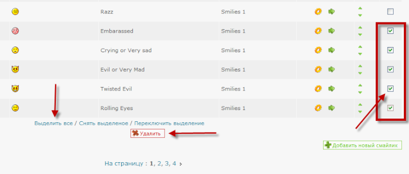 Массовое удаление смайликов и вложенных файлов Smylie10