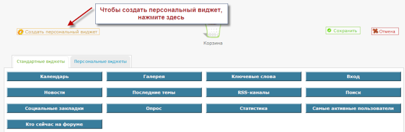 Портал: создание портала, добавление виджетов и т.д. Widget10