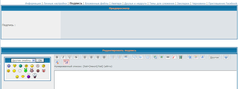 WYSIWYG и больше символов в подписи, больше страниц HTML, новый модуль Facebook Connect и др - Страница 2 Wysiwy10