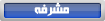 حموية مشرفة حموية مشرفة