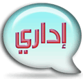 نائب المدير العام