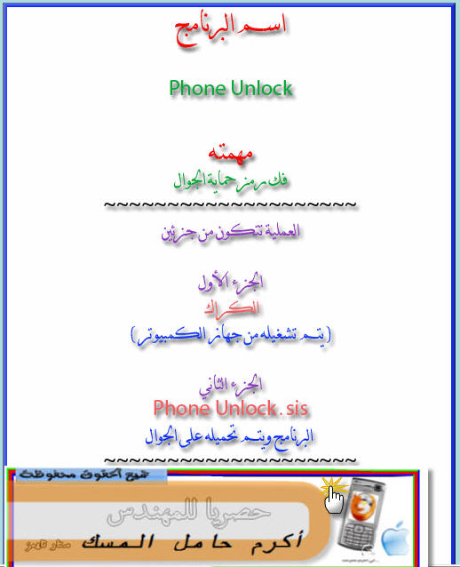 °∂°ܔالحل 7 لفـك قفل النوكيا◄ببرنامج Phone Unlock ~ شرح مصور 11110