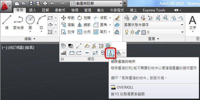 AutoCAD 2012 新功能介紹 Aoc_1111