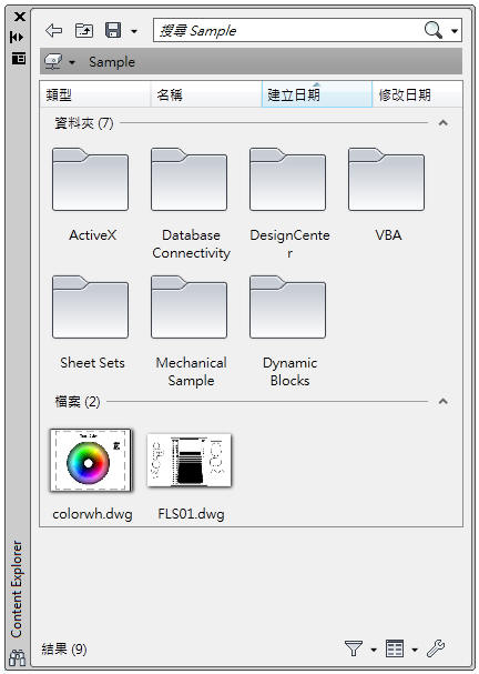 AutoCAD 2012 Content Explorer 內容瀏覽器 Autoca10