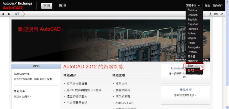 AutoCAD 2012 線上說明及facebook Autoca12