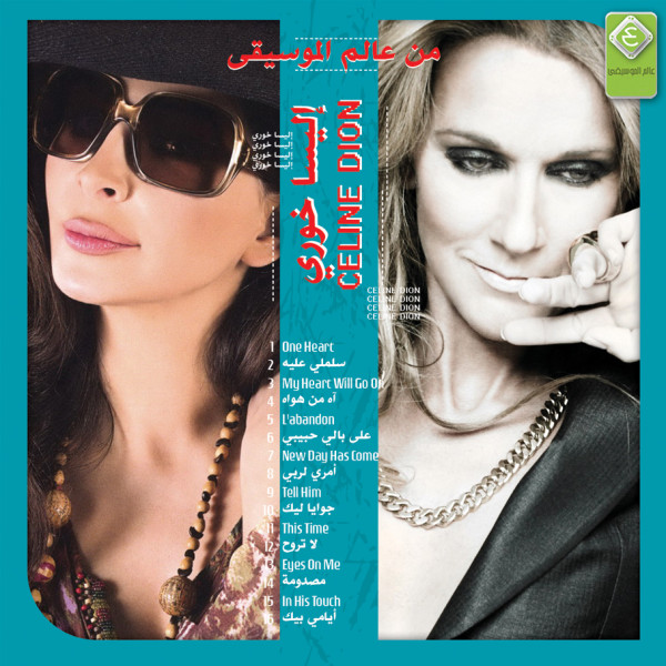 البوم اليسا وسيلينديون 2010 elissa Celine Dion 68205910