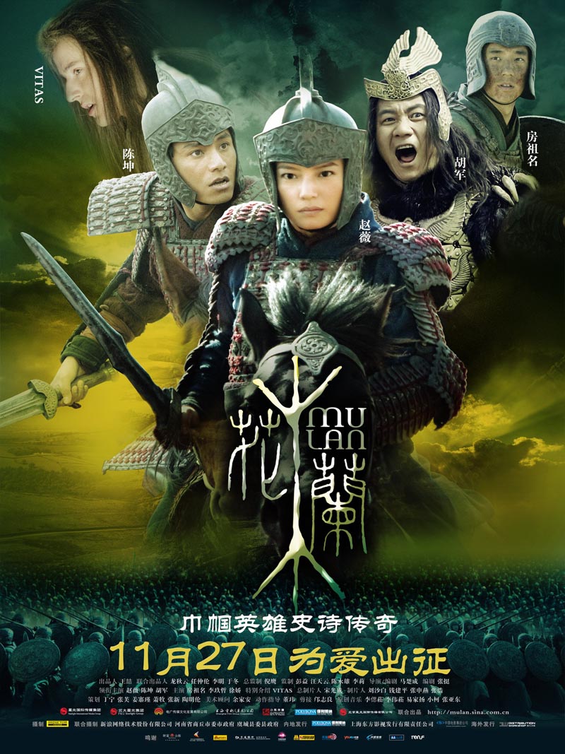 فلم الاكشن القتال الرهيب جدا Mulan مترجم DVDRIP Poster72
