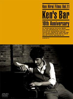 Ken's Bar 10th Anniversary DVD cover 12417812