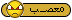 معصب معصب