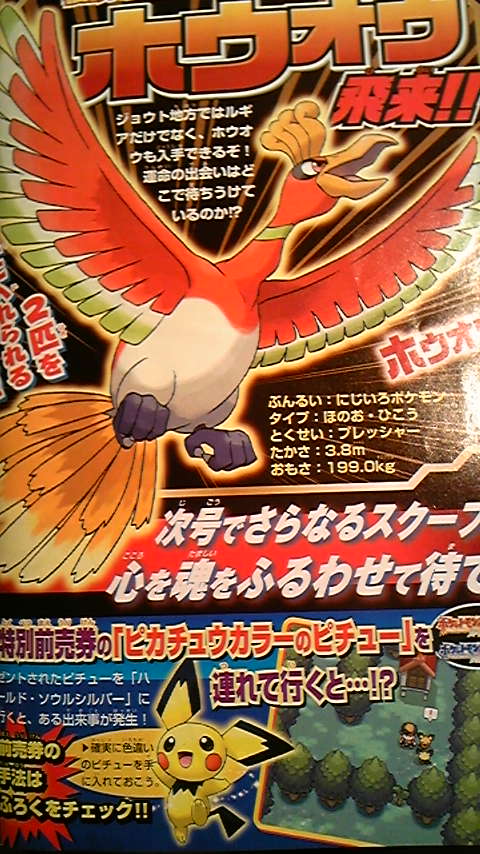 Pokémon Remakes HeartGold and SoulSilver Confirmed! Coroco16