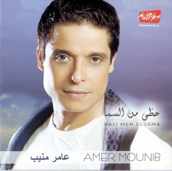 Amer Mounib - Hazi Men El Sama 2008 Poster10