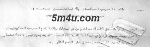 " ويكيليكس "  وثائق أمن الدولة المصري  1111_210